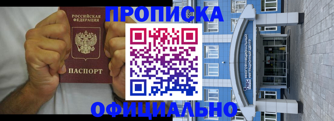 купить прописку в Новоульяновске